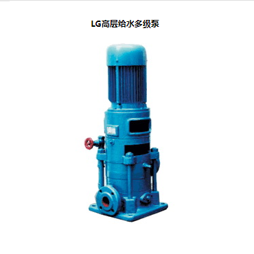 LG立式多級離心泵，便拆式多級泵，LG多級泵廠家，LG高層給水多級泵